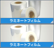 写真:医療品包装資材(ラミネートフィルム)