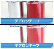 テアロンテープ